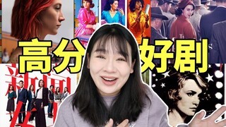 剧荒必看！20+部百刷不厌的良心好剧！炒鸡好看！