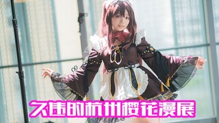 端午节杭州樱花漫展cos