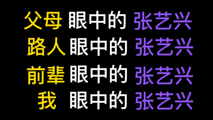 Zhang Yixing Through Different People’s Eyes — Please Watch Until the End!