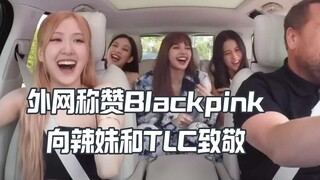 إشادة من الإنترنت الخارجي بـ Blackpink لتحيتها لفرقتَي الفتيات Red Velvet وTLC