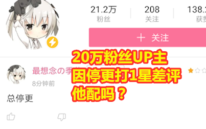 只因超炮停更就打1星差评，实属弟弟行为。