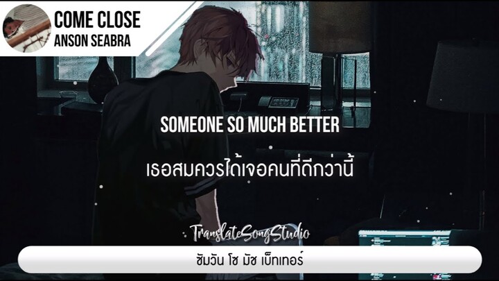 แปลเพลง Come Close - Anson Seabra