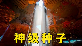 ماين كرافت: بذور بمستوى إلهي، ومناجم غير محدودة، وصناديق مفتوحة حسب رغبة قلبك!