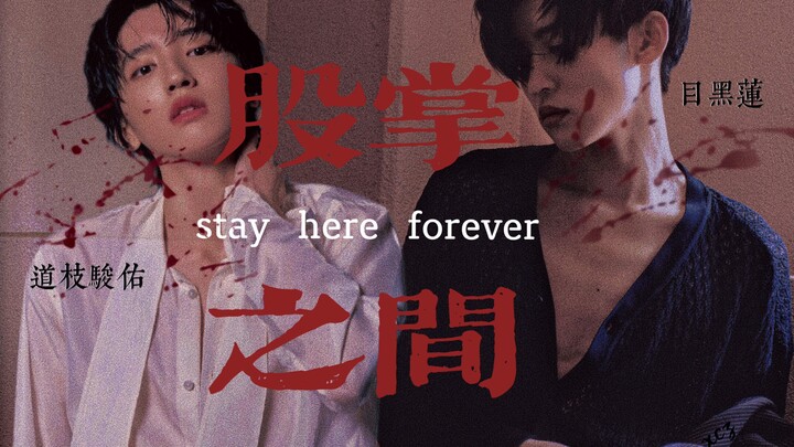 【莲理枝/强制/囚禁/意识流r】股掌之间|目黑莲X道枝骏佑|型男高中/教场2/消失的初恋混剪