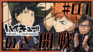 ハイキュー!! 3期 第1話を見たらまーた好きな男が増えてしまったしどうアツくなるのか楽しみなリアクション/感想 Haikyu!! season3 ep.1 Reaction/Review 同時視聴