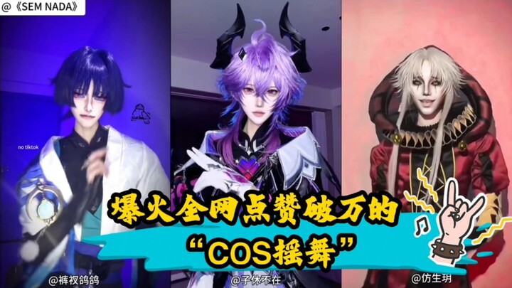 A roundup of the viral “COS Shake Dance” that went mega-viral online with over 10,000 likes—every pe