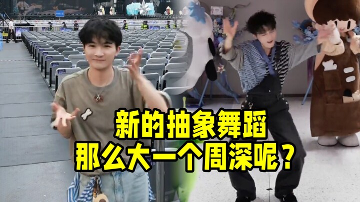 Châu Thâm lại học thêm một điệu nhảy đầy ảo diệu nữa rồi! Ủa, Châu Thâm đâu mất tiêu? Nhảy vừa dở da