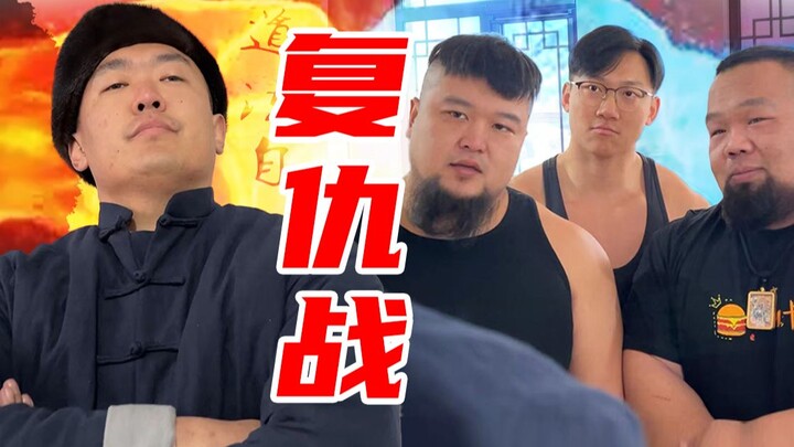 Traditional martial arts vs. muscular men! Their mouths are tougher than their flesh!