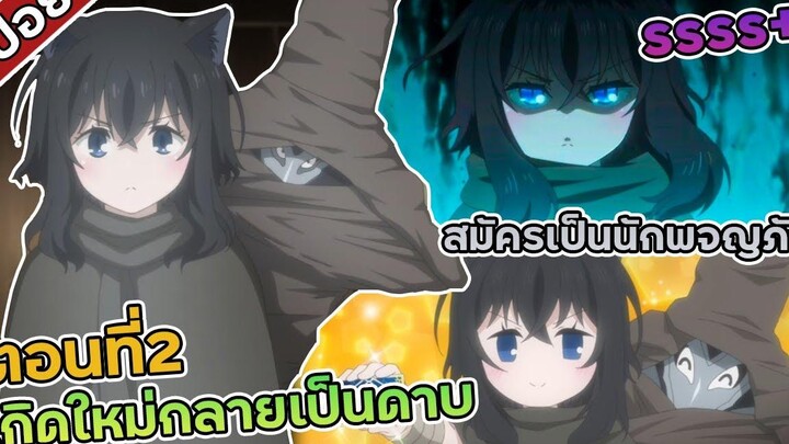 สปอยอนิเมะ เกิดใหม่ทั้งทีกลายเป็นดาบ EP2🍼🔞