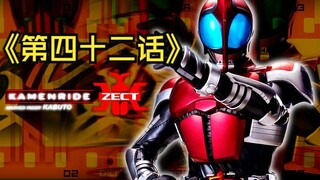 《假面骑士甲斗》第四十二话-最凶VS最恐-Henshin部分