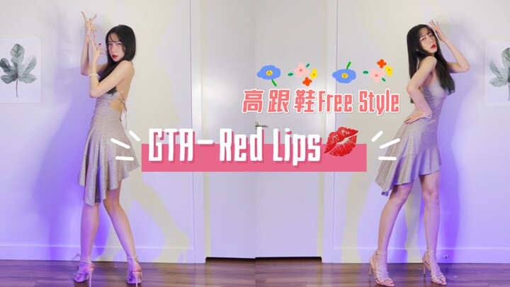 【王小花｜竖屏】GTA-Red Lips｜蹦迪神曲FreeStyle