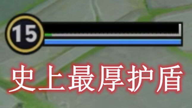 The thickest shield in history—1 million HP of protection, even the health bar has turned black! [Ho