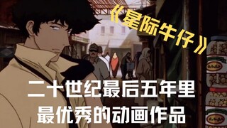 【动画分镜】浪漫至死！《星际牛仔：天国之门》分镜欣赏