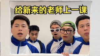 听说放完假学校里来了新老师