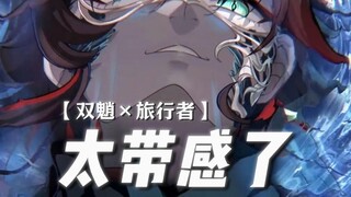 —— تصميم الشبحين رائع للغاية! 【الشبحان × المسافر】