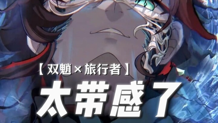 —— تصميم الشبحين رائع للغاية! 【الشبحان × المسافر】