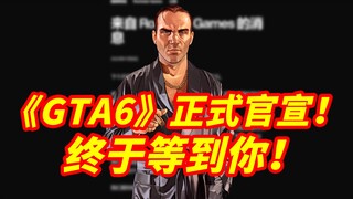 Grand Theft Auto 6 is finally here! Rockstar will release a trailer in December! Celebrate!