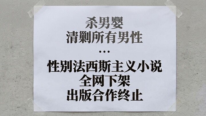 Comrades, speaking out really does work! A misogynistic, fascist novel has been removed from all pla