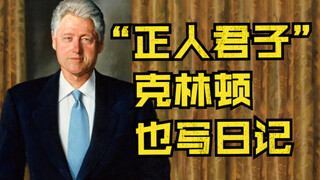 Clinton đã bí mật viết gì trong nhật ký của mình? [Hardcore America 05]