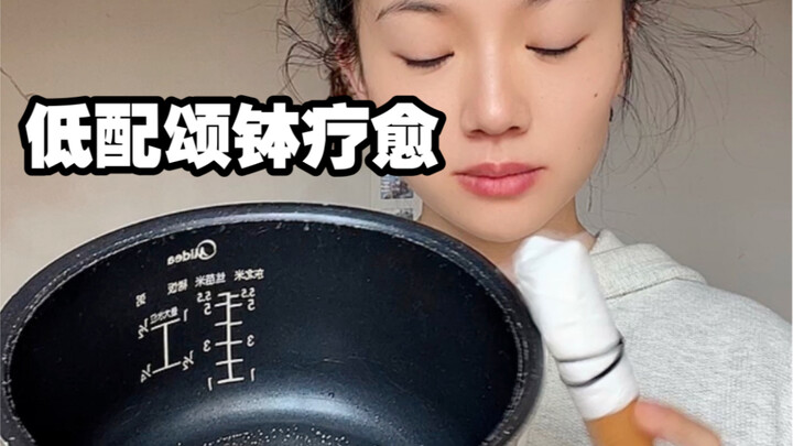 电饭锅颂钵疗愈，谁想出来的？收下我的膝盖