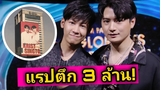 11/12/63 "คริส-สิงโต" ตกใจหนักมาก! แฟนคลับรวมเงินแรปตึก gmm กว่า 3 ล้าน! ให้ฉลองปีใหม่!!