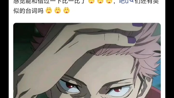 Trong anime Nhật có những câu thoại kiểu “chảnh lòe” như Sukuna không?