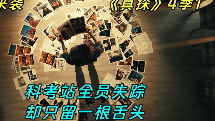 Seluruh personel stasiun penelitian tiba-tiba menghilang, hanya menyisakan satu lidah di lokasi — se