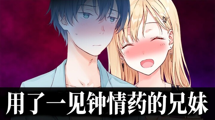 [Stepsister's Life] Stepsister Became Strange Because of the Ecstasy