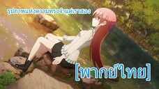 รูปภาพแห่งความทรงจำแค่เราสอง | Tonikaku Kawaii [พากย์ไทย]