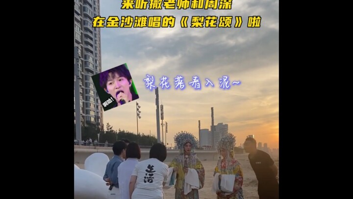 Oh my god, I thought the line at the end was sung by the teachers, but it turns out it was Zhou Shen