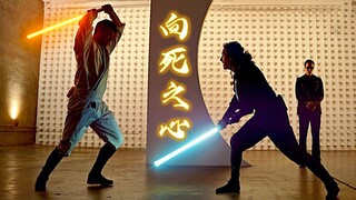 Overcoming Fear Through Death—Star Wars–themed Visual Effects Short Film "Heart Towards Death"