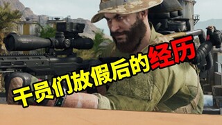 ماذا يفعل مشغلو دلتا بعد إجازتهم؟