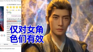 外海风云 俄网评论14，对韩立不帮男角色的讨论