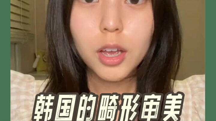 Thẩm mỹ méo mó ở Hàn Quốc, sinh ra như thế này cũng bị chê là không đẹp sao?