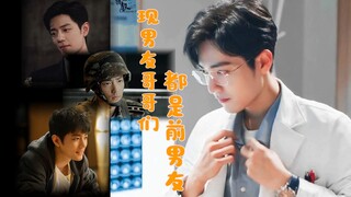 《现男友哥哥们都是前男友》第八集【肖战水仙/阳魏/双顾/生魏/ALL魏】