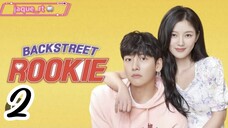 Title: Backstreet Rookie | Tagalog dubbed | Kdrama (episode 2)