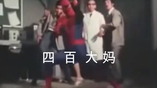 蜘蛛侠：”超级英雄的生活太TM枯燥了“