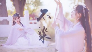 ❀ 不染 ❀ - 不愿染是与非《香蜜沉沉烬如霜》