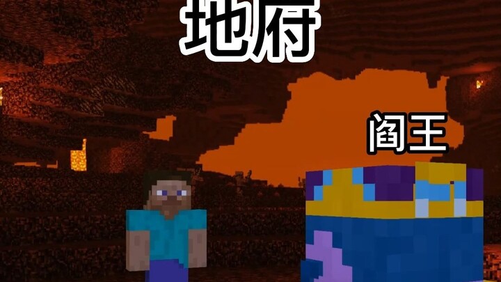 阎王：遇见鬼了