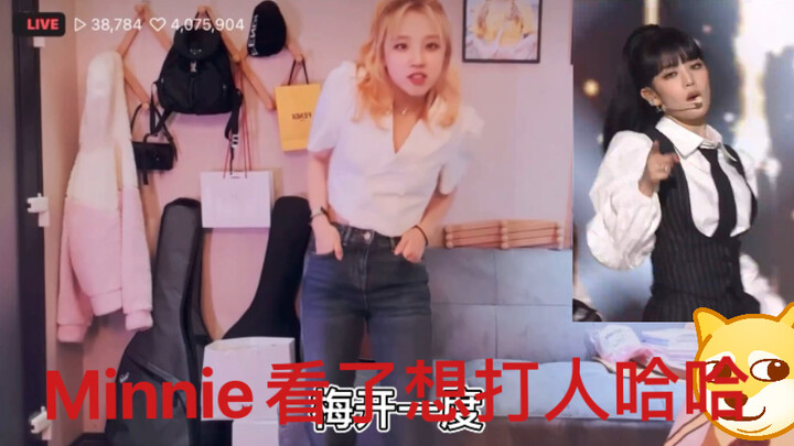 Yuqi imitates Minnie's "Fiction" stage explosively, Minnie wants to hit someone after seeing it haha