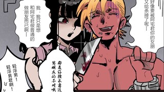 “阿宅君，你在看吗？我......好像要被你的女朋友给杀掉了呢”