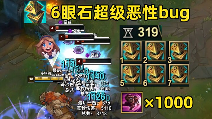 6-Eye Stone Super-Malicious Bug: Over 300 Skill Casts per Second! Dr. Mundo Hurls 10 E Abilities in 