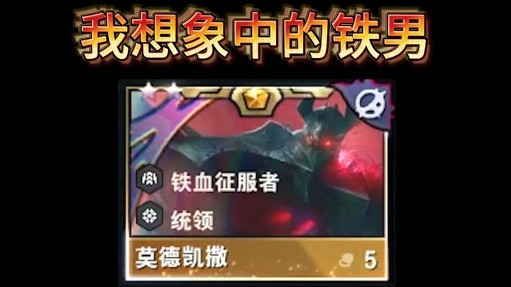 Iron Man as I imagine him VS My Iron Man