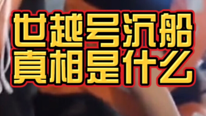 What’s the real truth behind South Korea’s Sewol ferry disaster? It’s definitely one of the ten grea