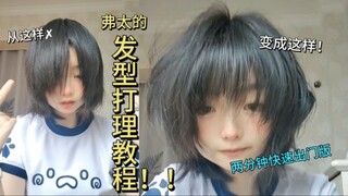 Tutorial penataan rambut yang sangat berisik episode pertama