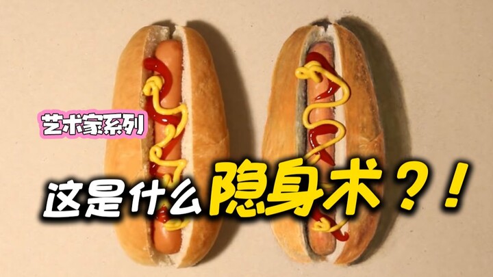 เขาใช้เวทล่องหนได้จริงๆ หรือ? ตาของคุณโดนหลอกแล้วเหรอ?