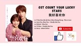 [FULL OST] Count Your Lucky Stars OST (2020) | 我好喜欢你 OST