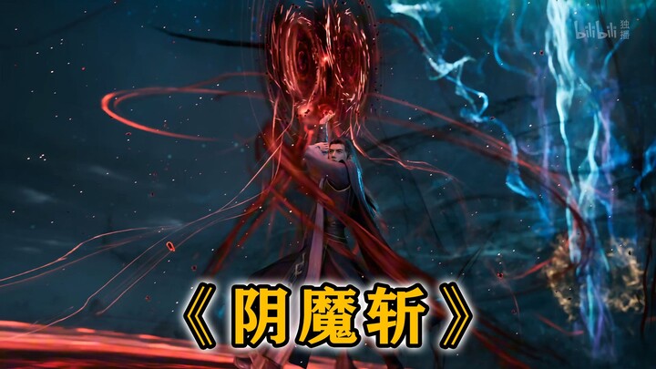 Han Li’s “Yin Demon Slash” + the mother-in-law’s entrance theme—don’t call me a low-tier cultivator 
