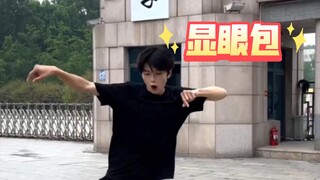 今年山东大学招生kpi就靠他了吧！