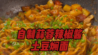 两种食材密封瓶自制万能蒜蓉辣酱，做焖面绝绝子